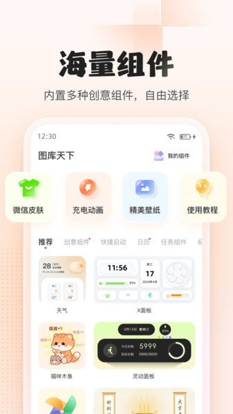 图库天下免费版
