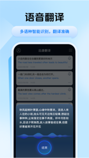 迅捷翻译