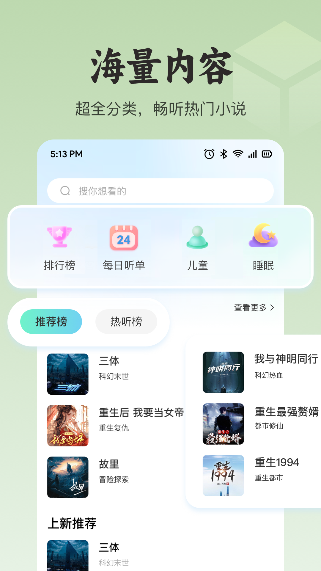 悟空免费追书app