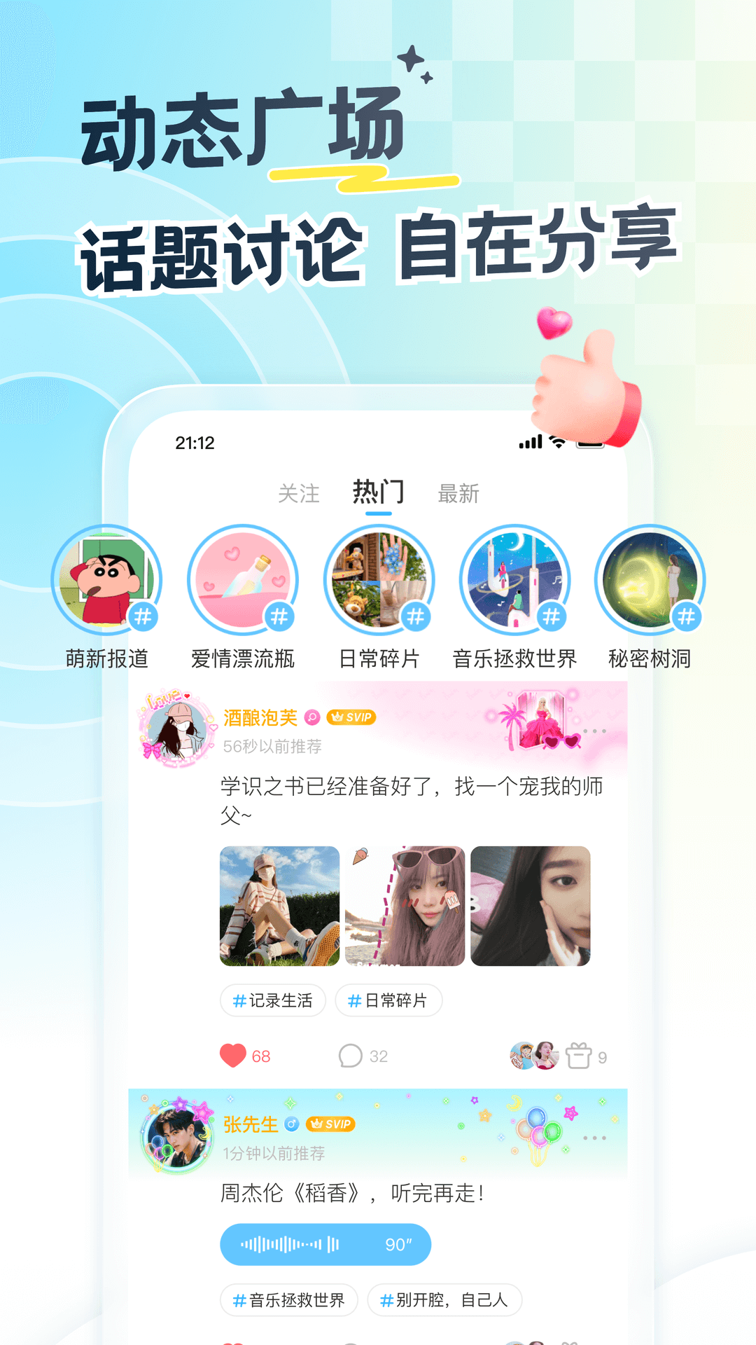 遇见漂流瓶软件