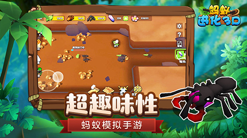 蚂蚁进化3d破解版无限资源免广告