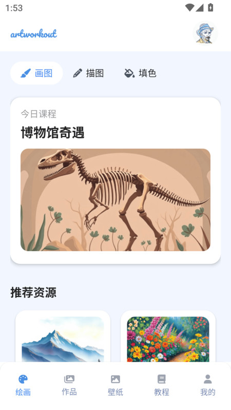 artworkout绘画助手app