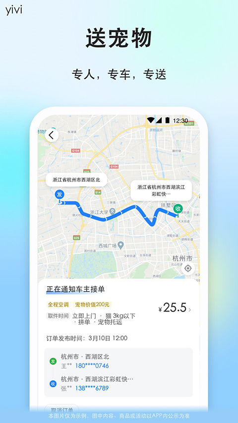 一喂顺风车官方版图2