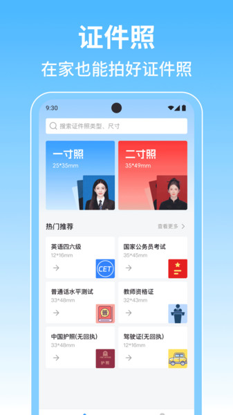 免费证件照专家app