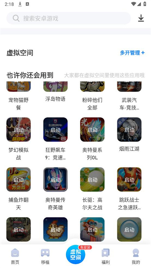 爱吾游戏宝盒官方版安卓版