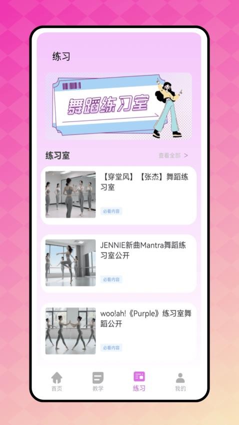 天天舞蹈app