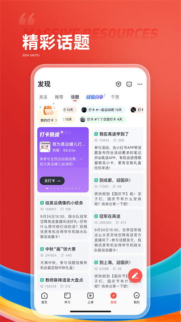 高途app
