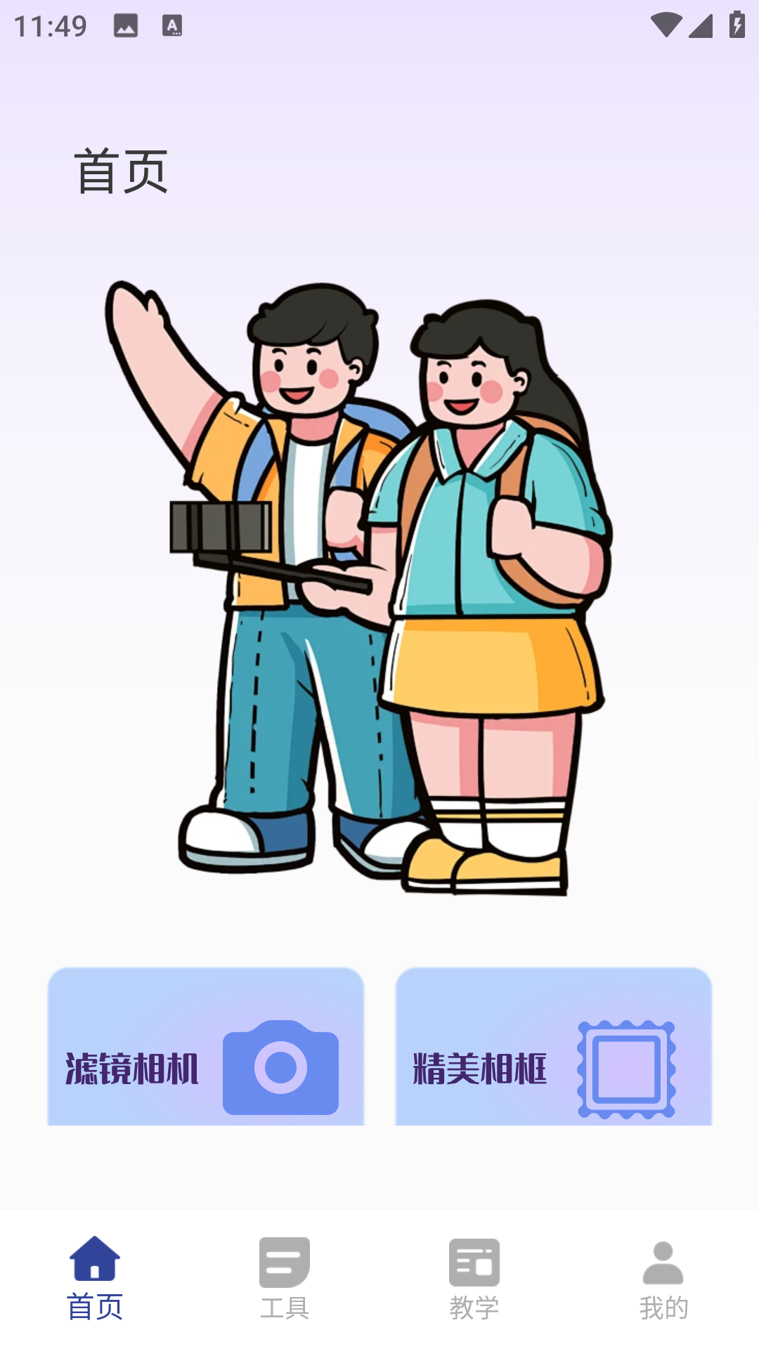 美容修颜相机app