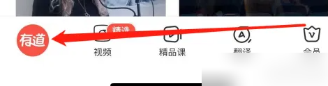 网易有道词典