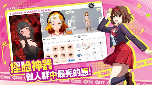 233派对最新版本图3