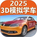 驾考家园