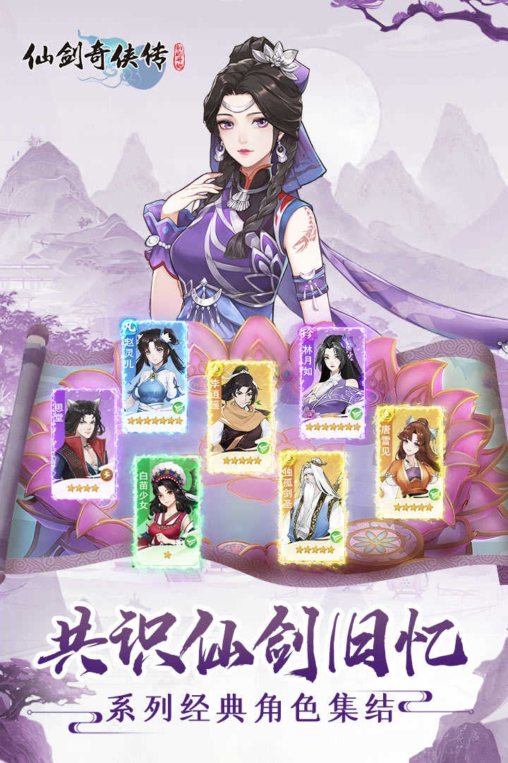 仙剑奇侠传新的开始正版图1