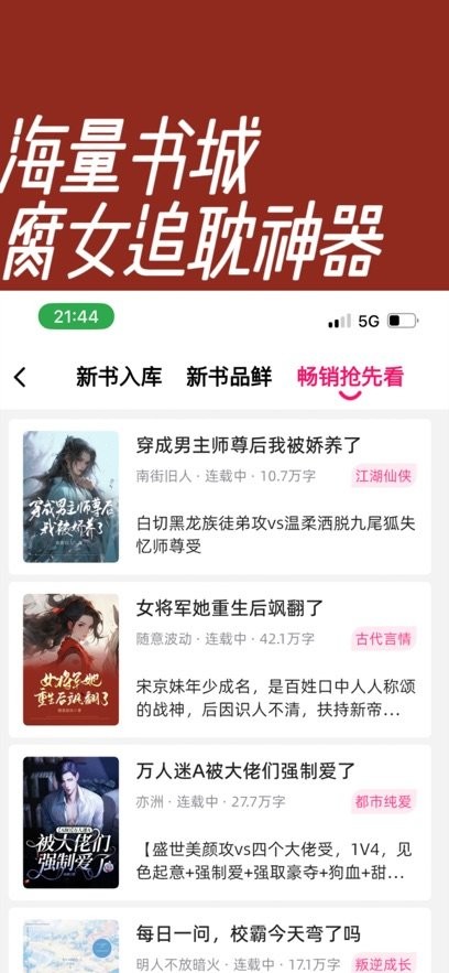 海棠书城安卓直装版图1