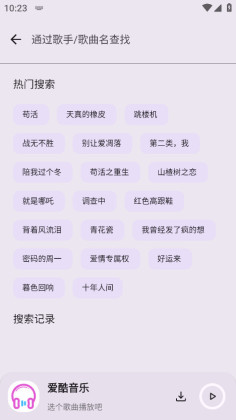 爱酷音乐最新版图1