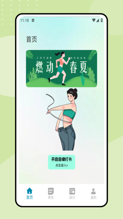 减脂计划软件