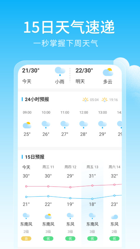 准时降雨天气预报app
