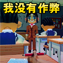 恐怖高中校园手游