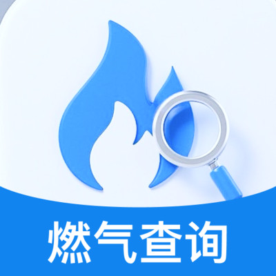 燃气费用计算通手机版