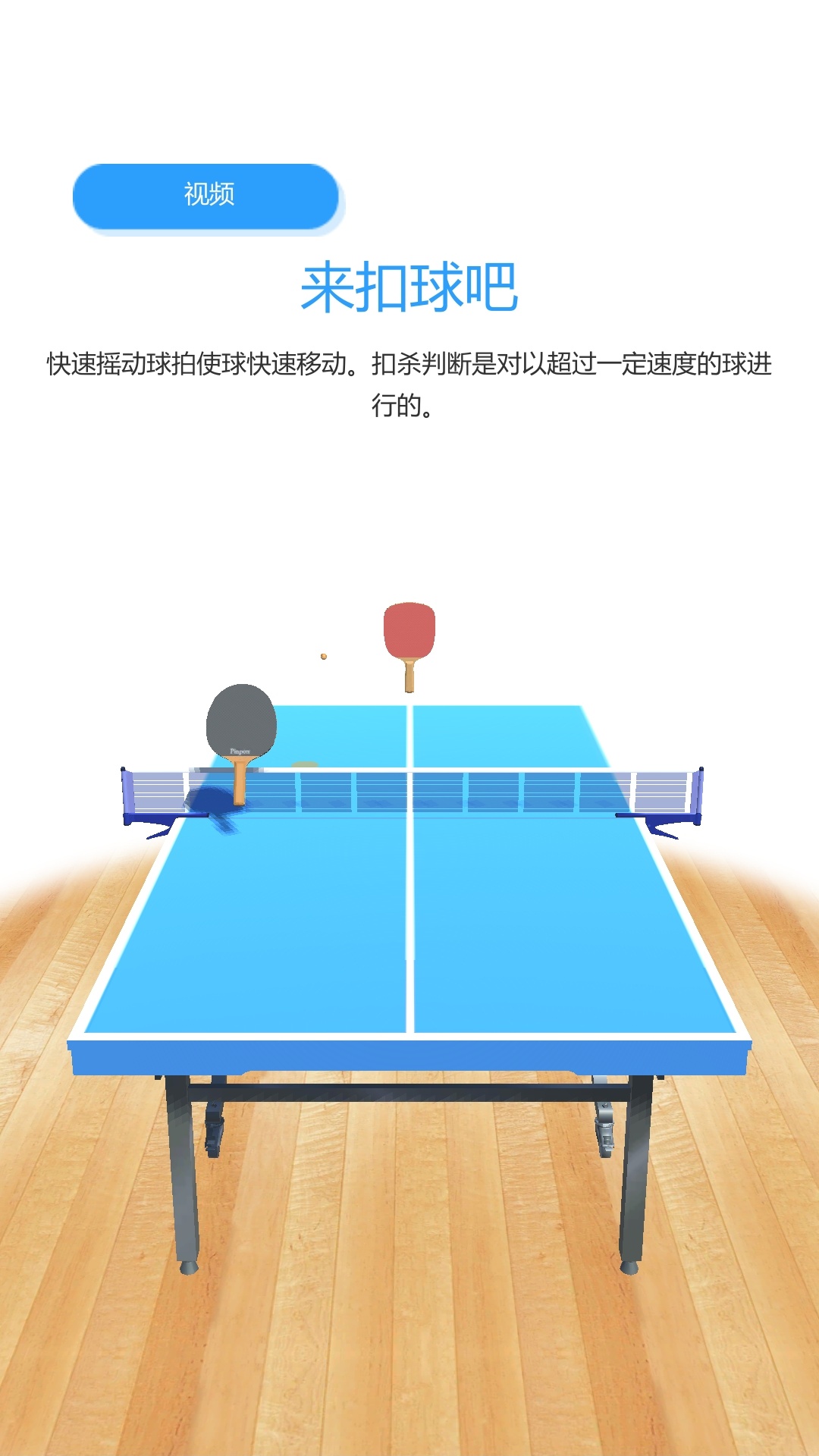 乒乓球大满贯游戏