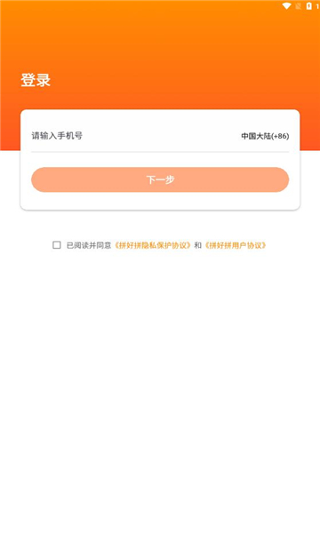拼好拼软件