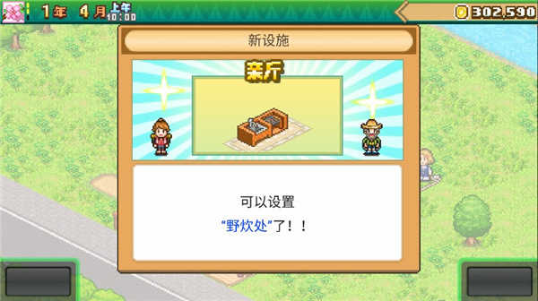 森丘露营地物语破解版