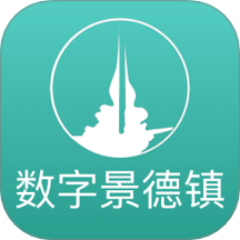 数字景德镇官网版