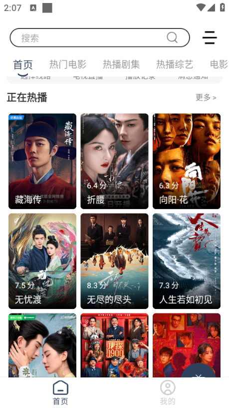 爱家影视M版软件
