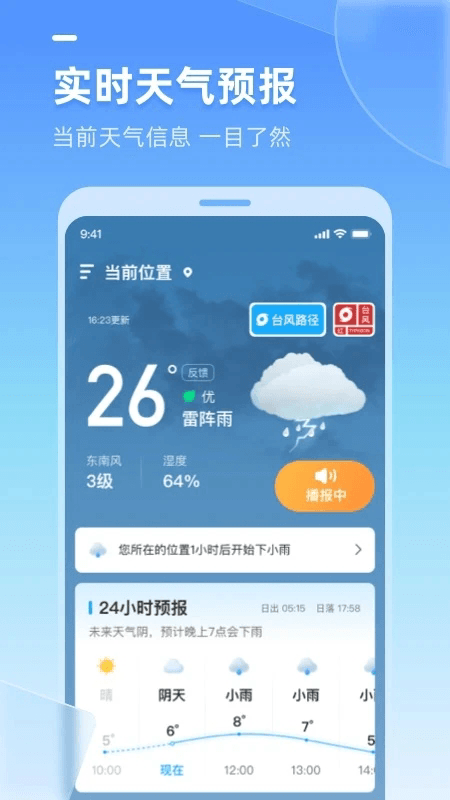天气多多软件