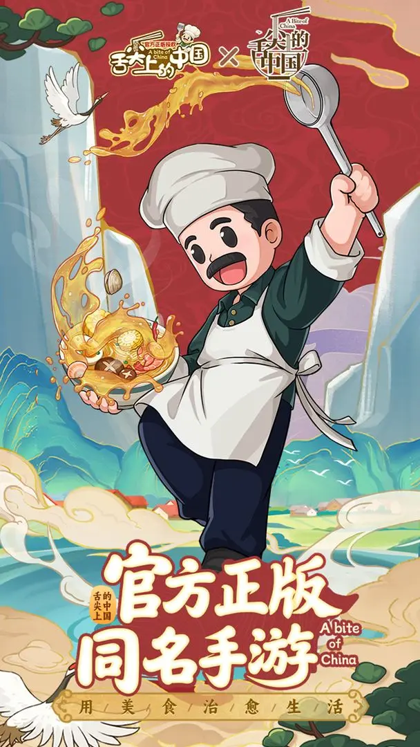 舌尖上的中国最新版图2