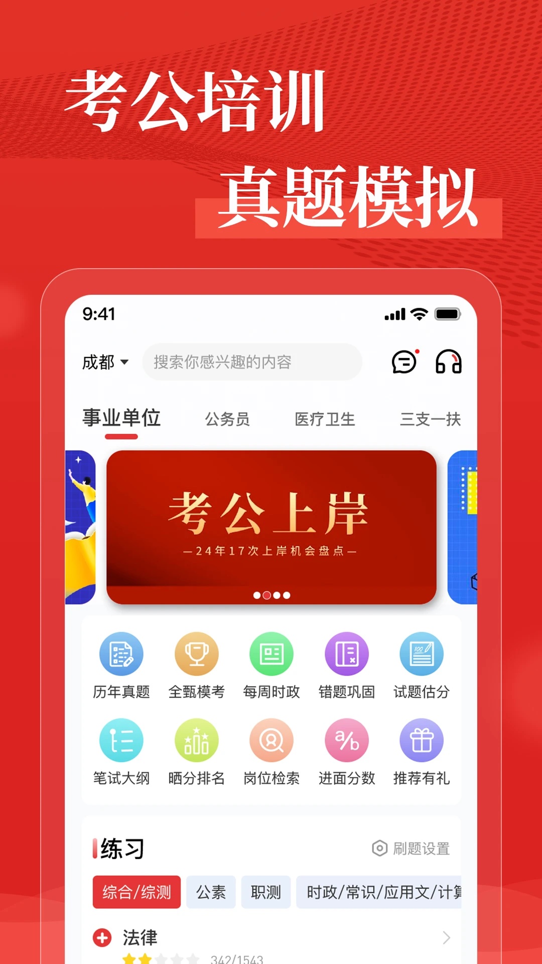 优众公考app