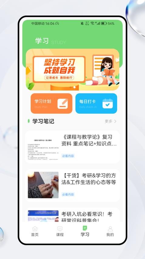 理想课堂app