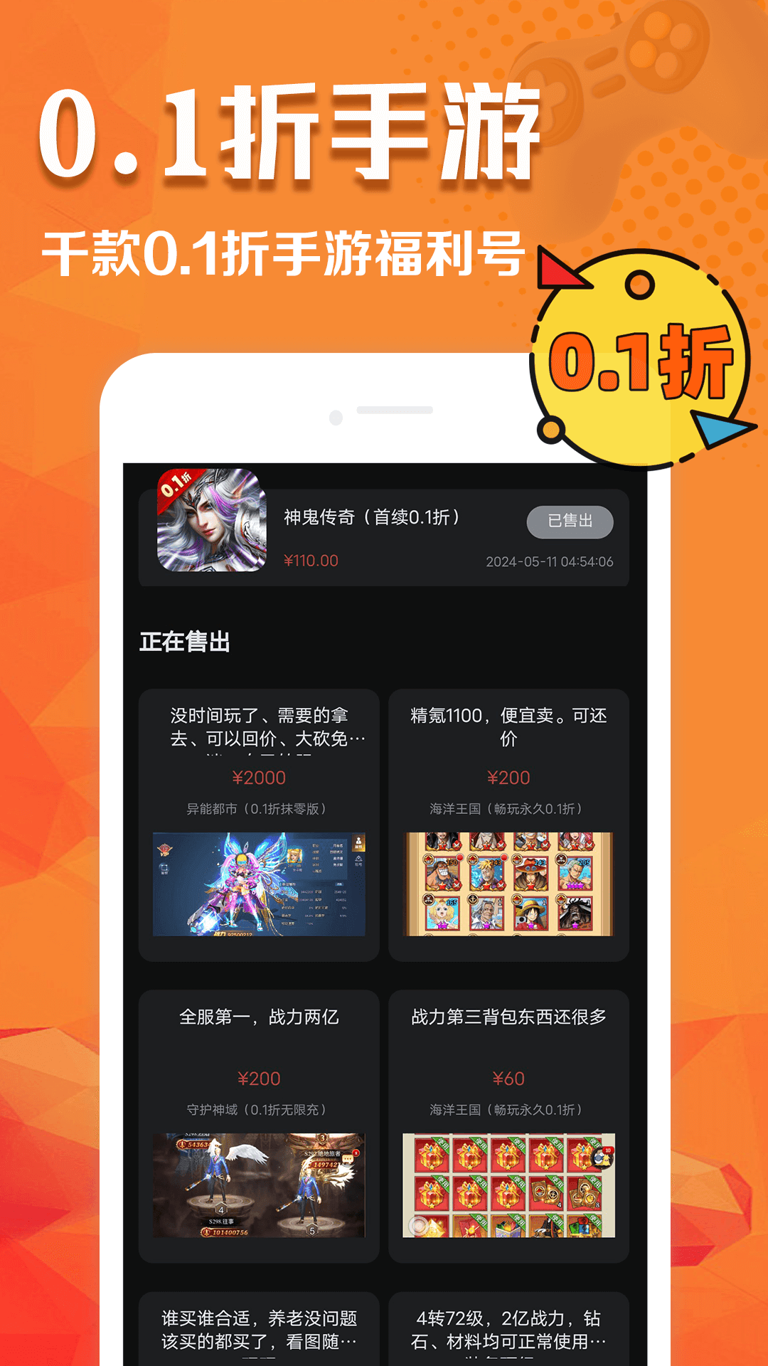 0.1折玩手游app