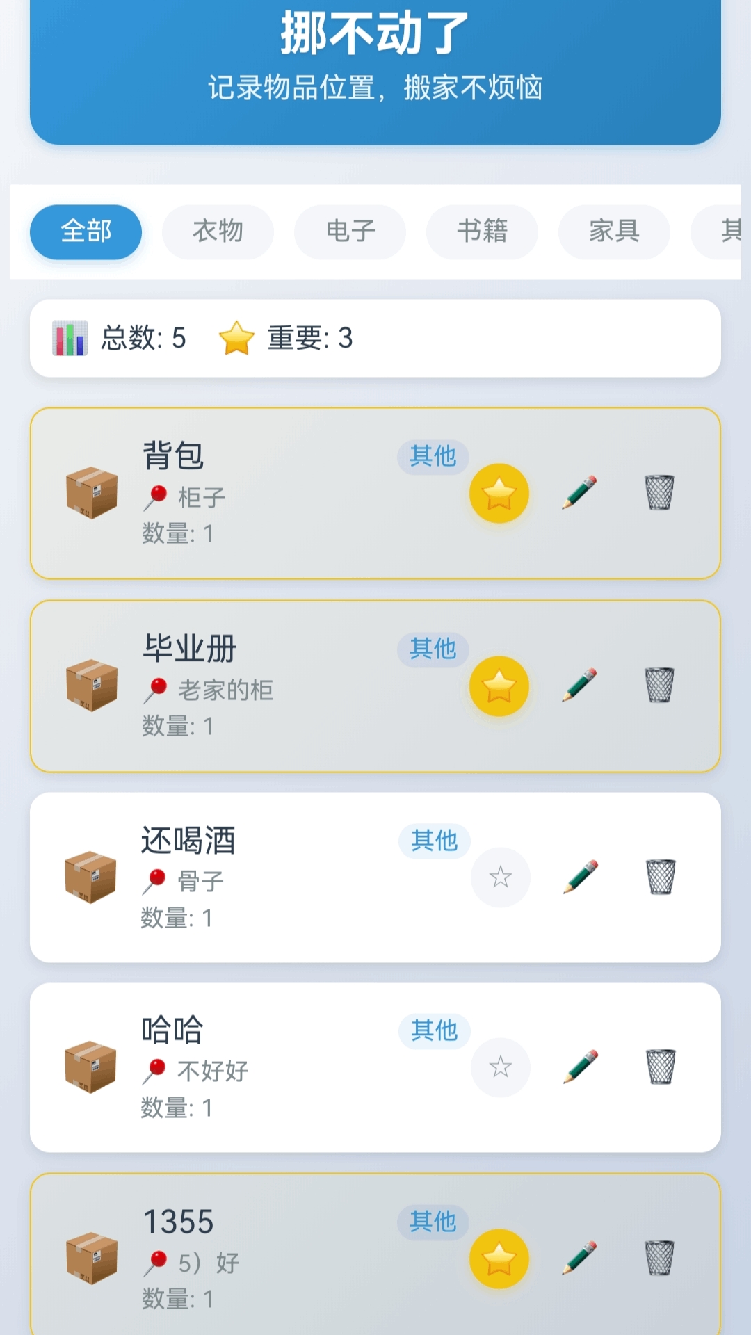 挪不动了软件