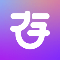 存了个图app