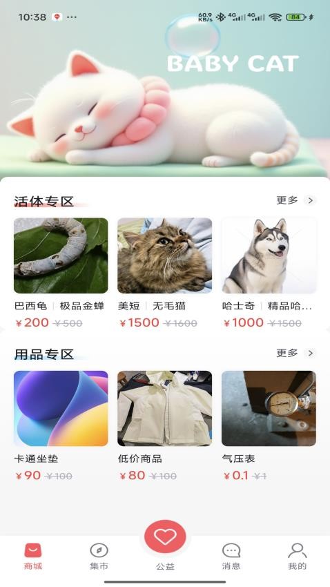 萌宠行星app