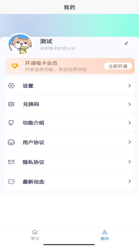 喵卡闪记万词通app