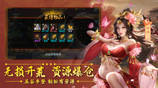 群英打三国手游