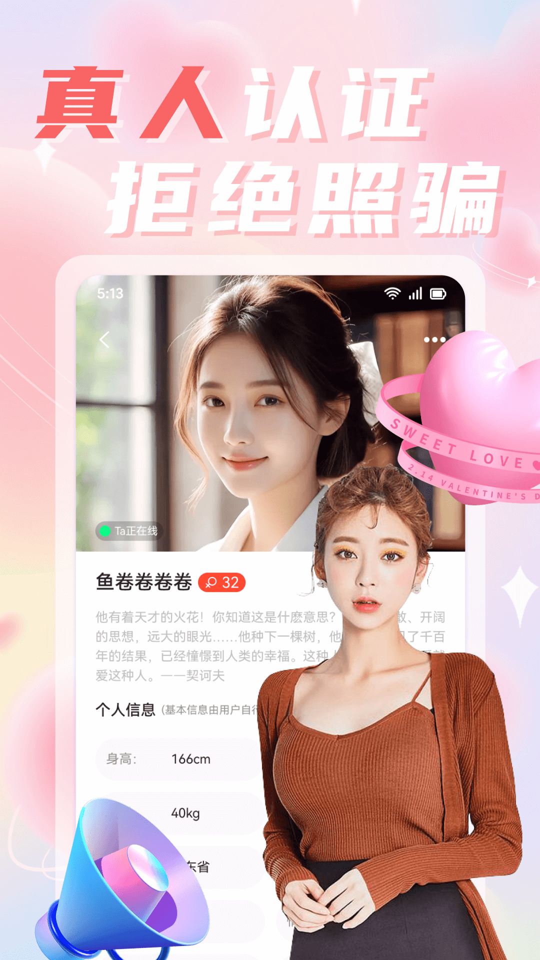 探聊欢遇app