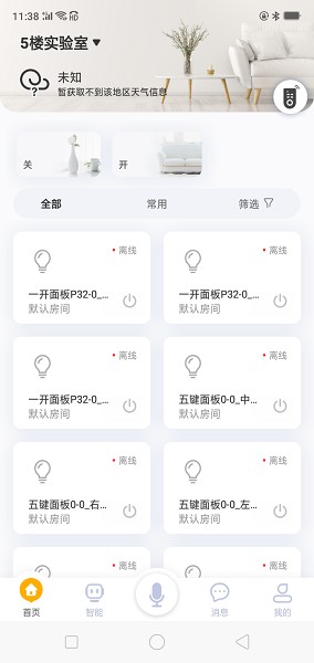 优特智能家居app