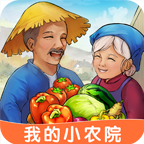 我的小农院最新版