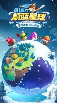 永远的蔚蓝星球手游官网版