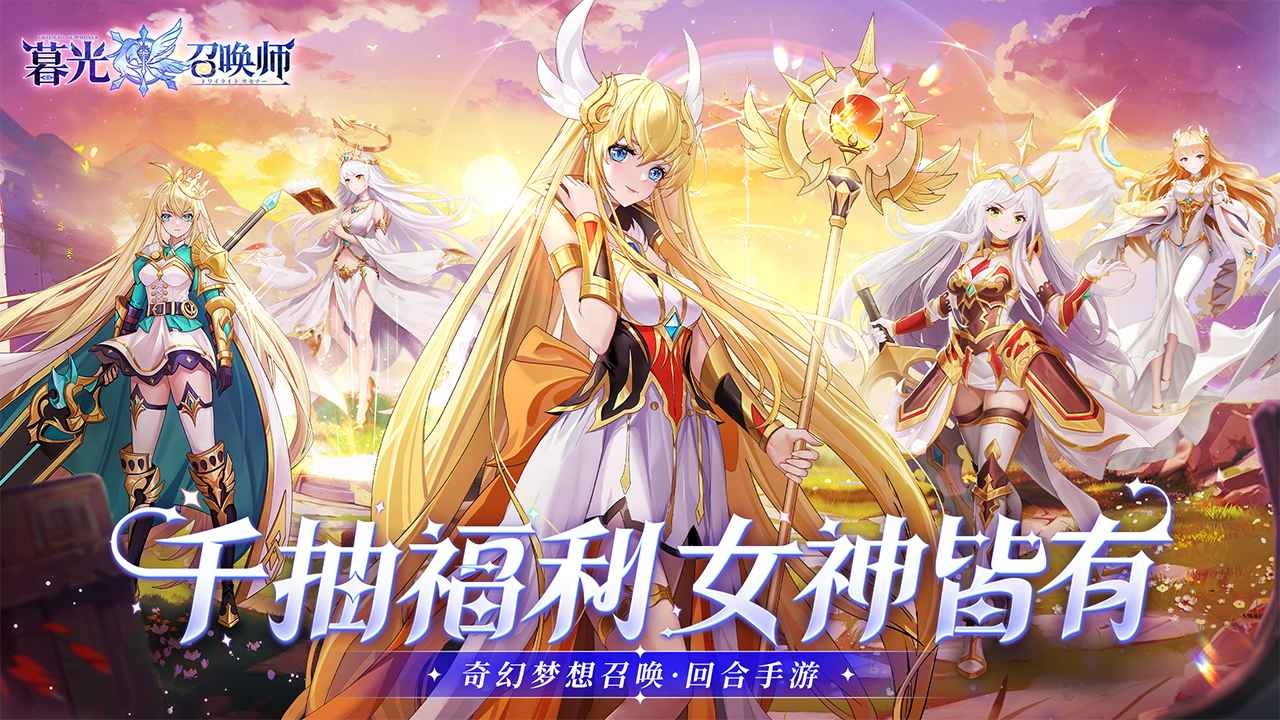 暮光召唤师安卓官方版图1