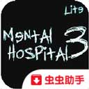 精神病院3联机版(MHIII Lite)