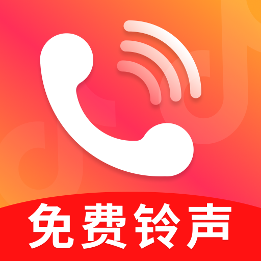 来电铃声库app