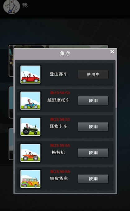疯狂撞车之野外探险游戏