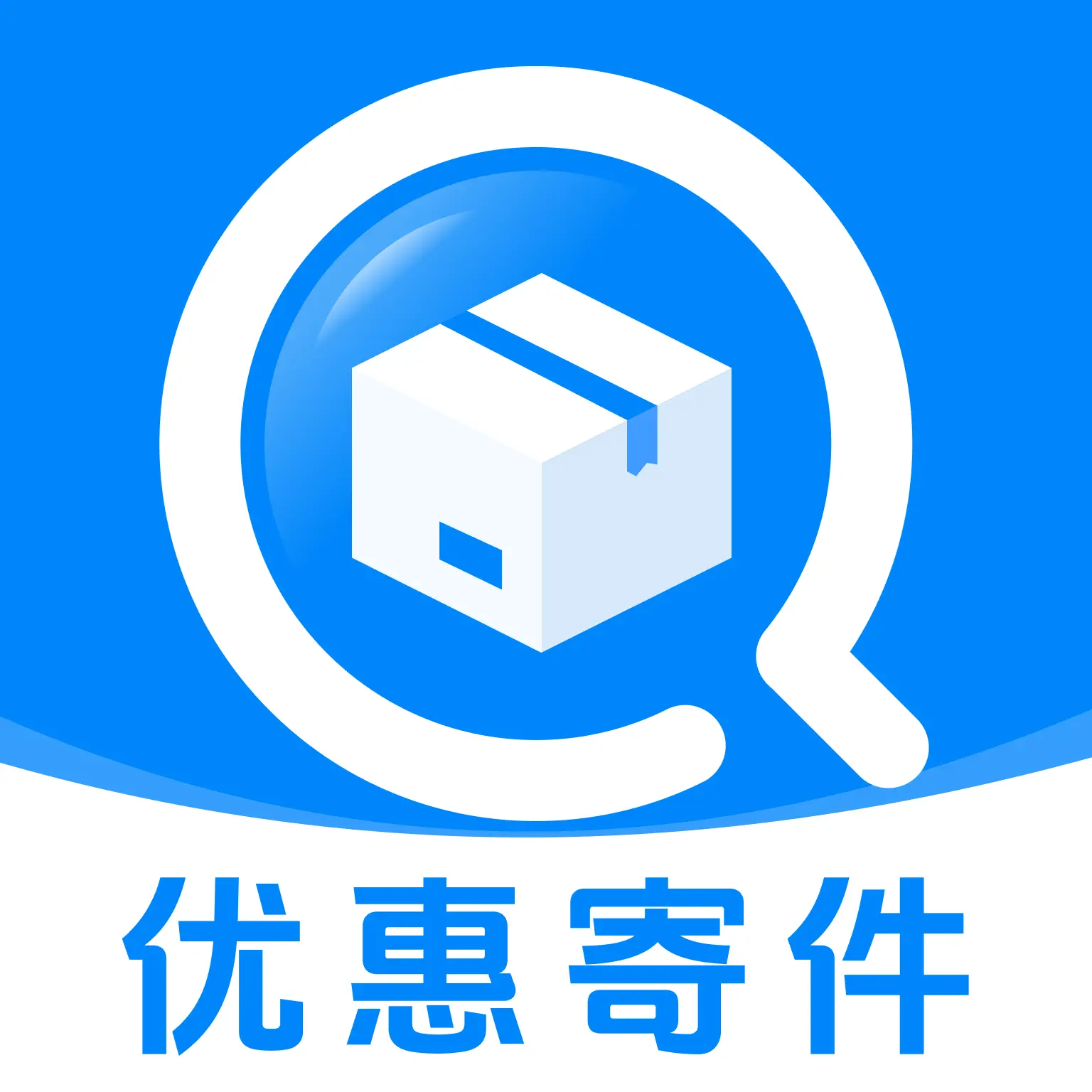 快递优惠寄件app
