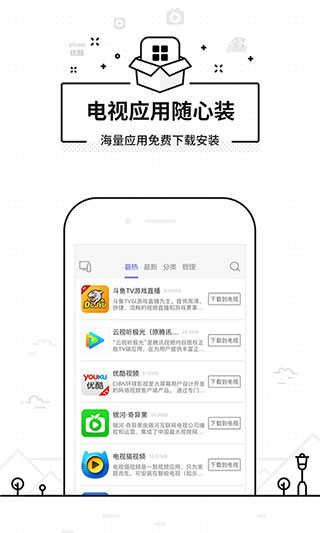 万能电视遥控器app