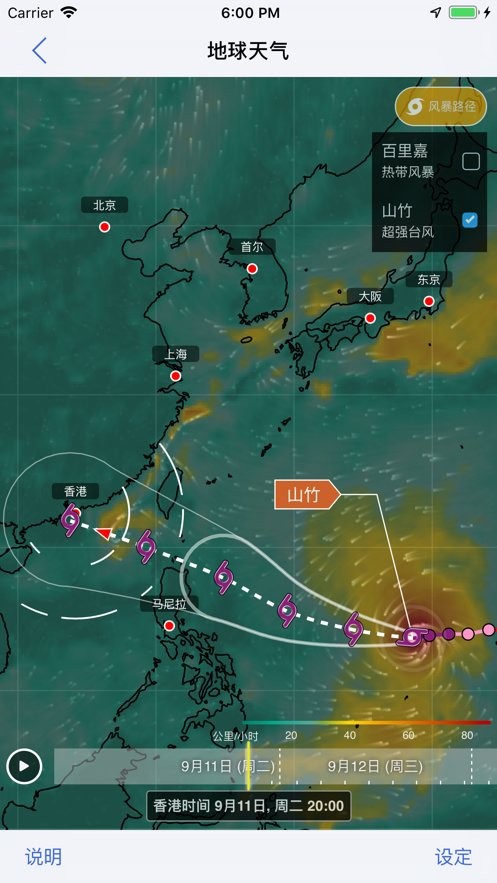 我的天文台app