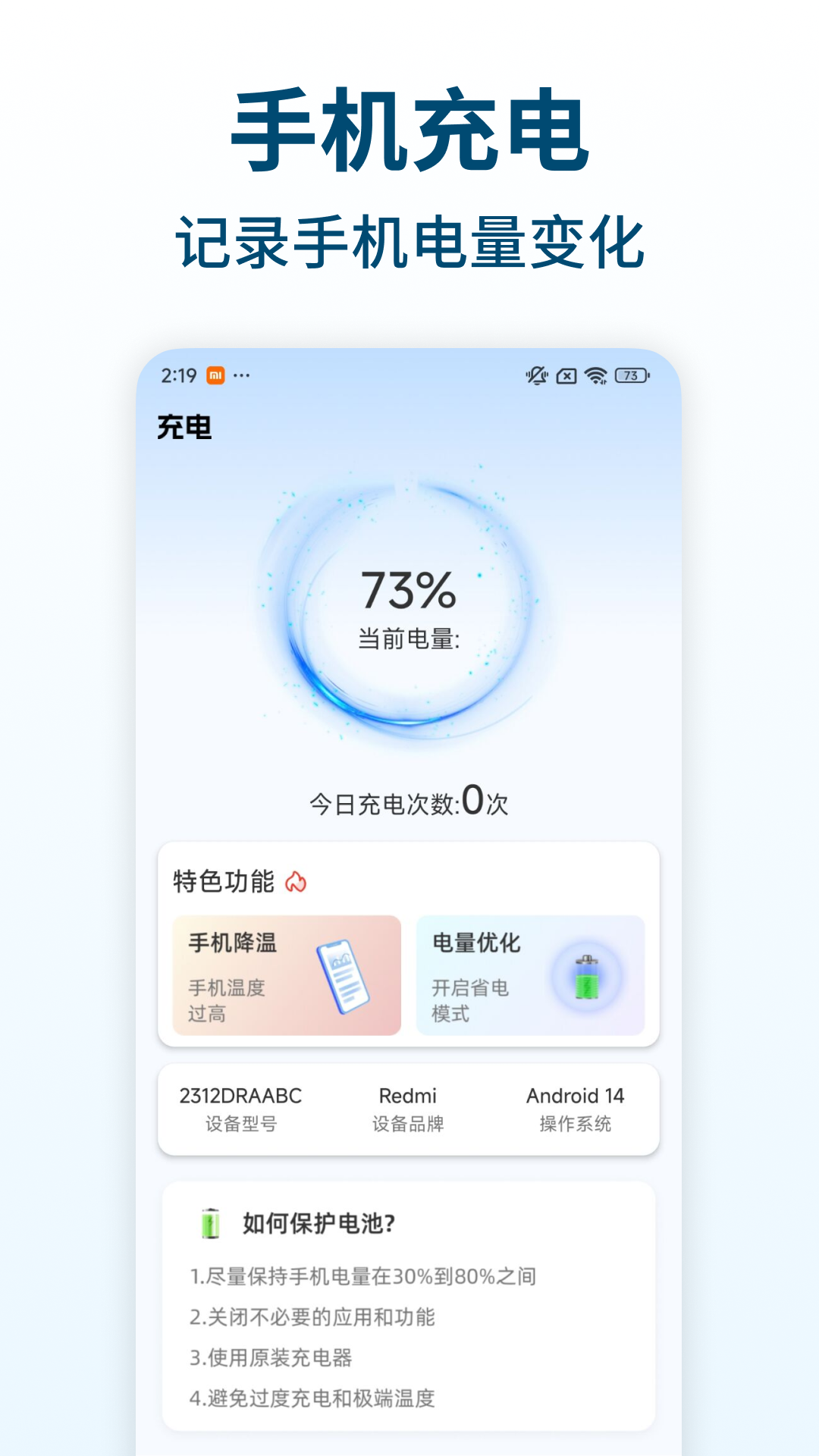 每日充电软件