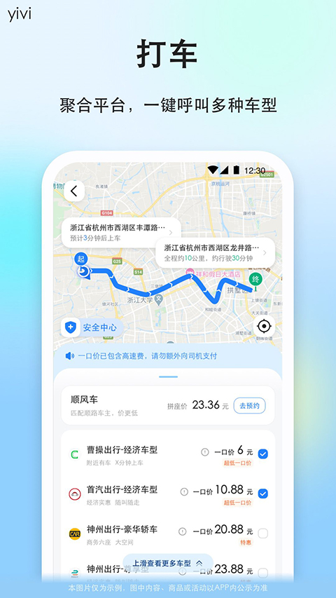 一喂顺风车官方版图3